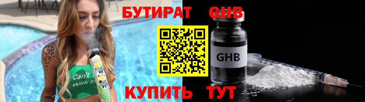 Бутират оксана  Вход с VPN  Находка 