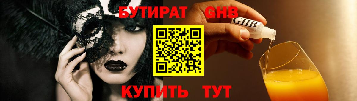 БУТИРАТ буратино Находка