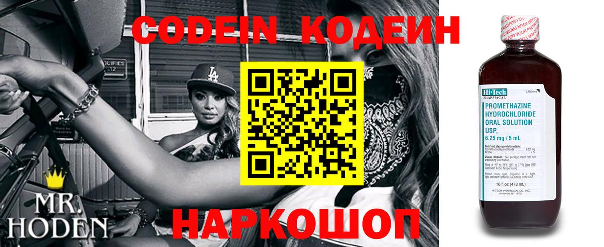 Находка  Codein напиток Lean (лин)  Вход с VPN  Кодеиновый сироп Lean Purple Drank 
