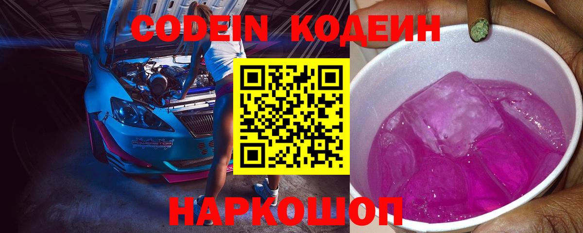 Кодеиновый сироп Lean напиток Lean (лин) Находка