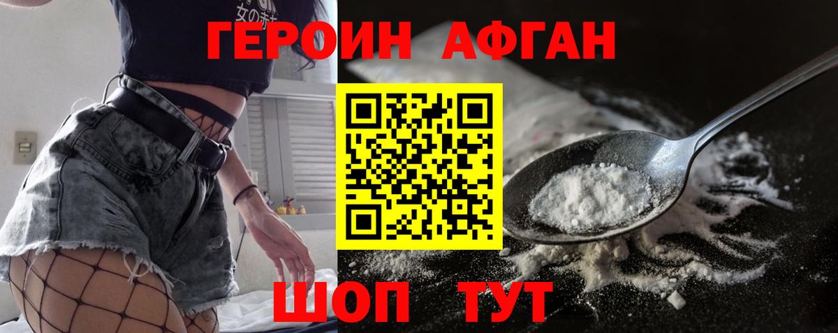 ГЕРОИН хмурый Находка