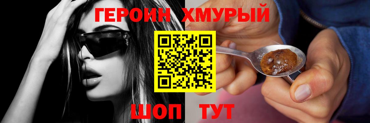 Находка  ГЕРОИН герыч  Вход с VPN 