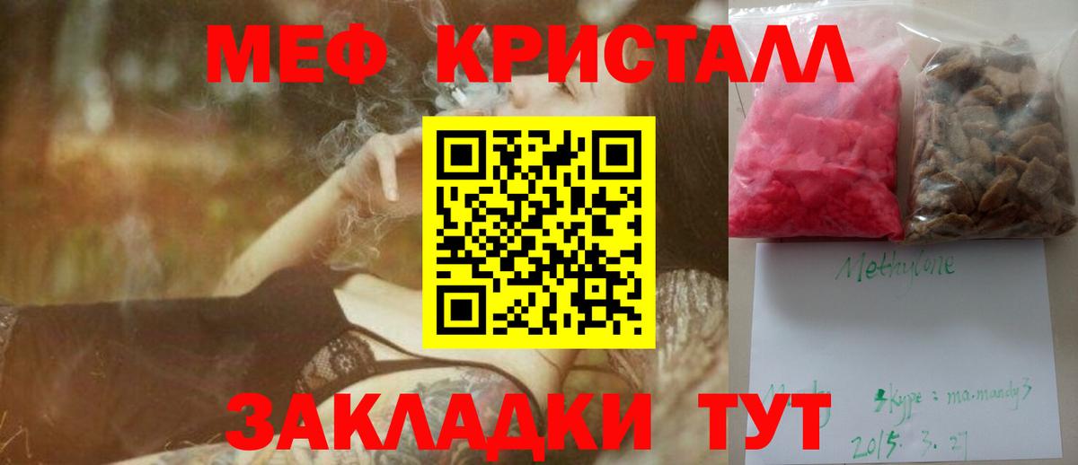 Меф  Находка