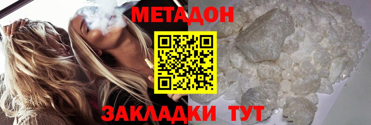 МЕТАДОН кристалл Находка