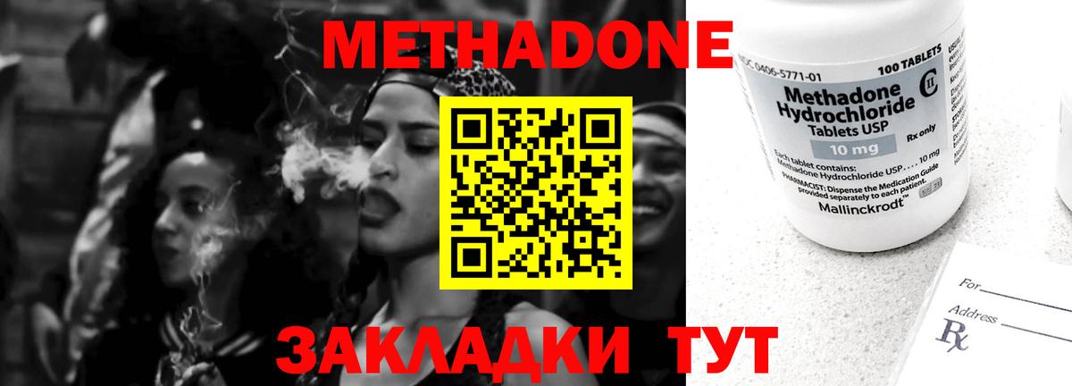 Метадон белоснежный  Метадон VHQ  Вход с VPN  Находка 