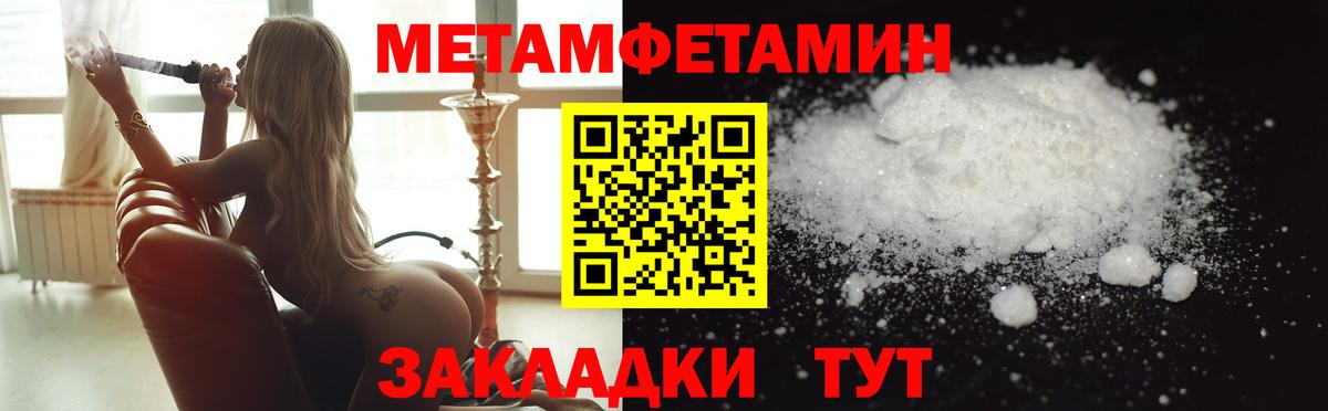 МЕТАМФЕТАМИН мет Находка